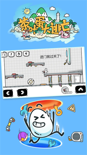 茶叶蛋大冒险单机版