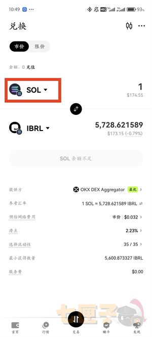 ok钱包提币流程图（4）