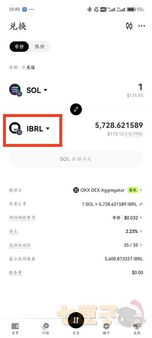 ok钱包提币流程图（5）