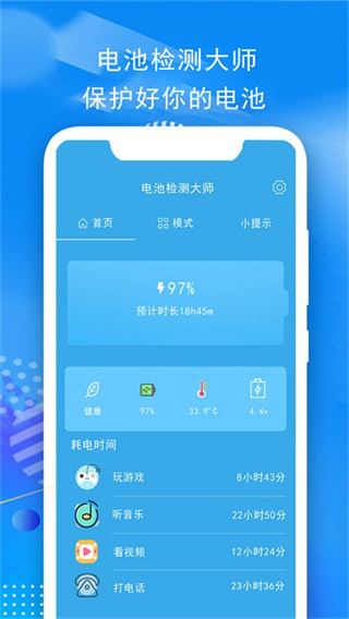 电池检测大师截图1