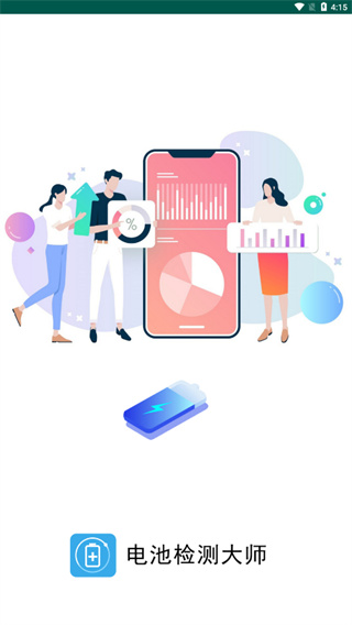 电池检测大师