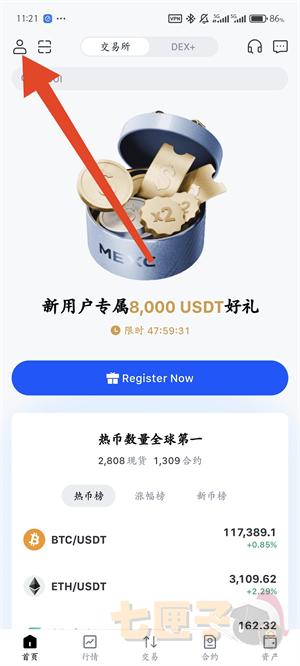 MXC交易所注册流程图（1）