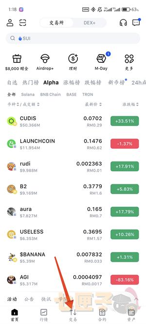 MXC交易所提币教程图（1）