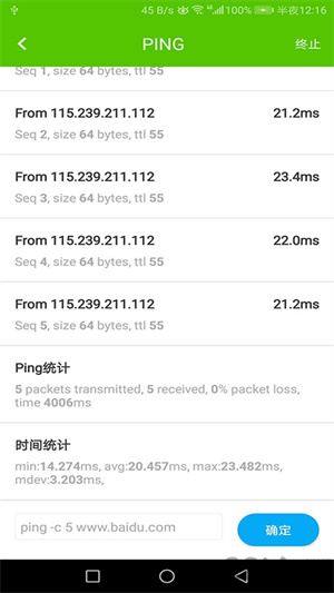 安安网络测速截图2