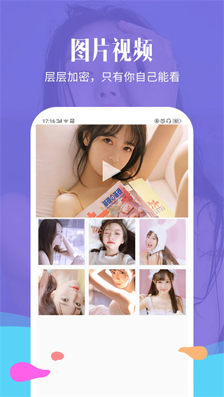 相册加密精灵截图1