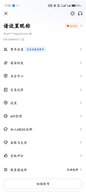 抹茶交易平台截图1