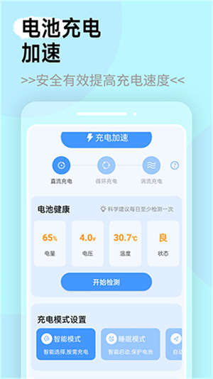 全能电池管家app截图3