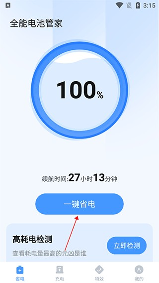 全能电池管家app