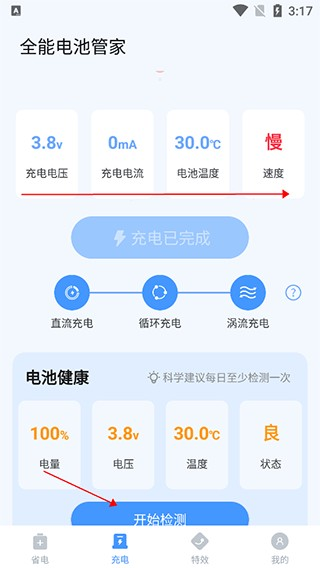 全能电池管家app