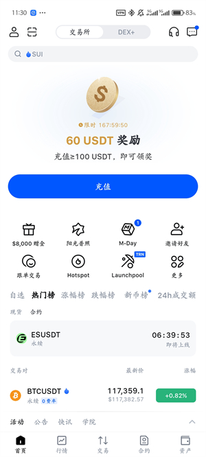 抹茶交易所安卓版截图1