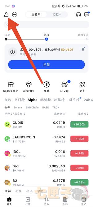抹茶交易所认证教程图（1）