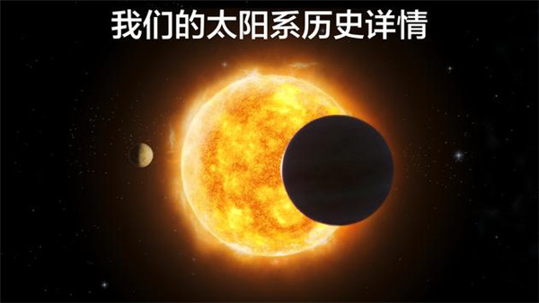 宇宙探索2截图2