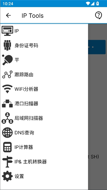 ip tools截图4