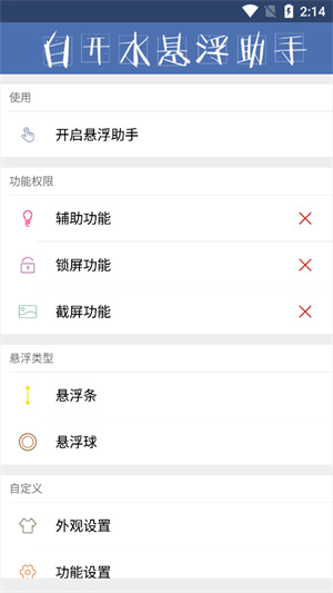 白开水悬浮助手app截图2