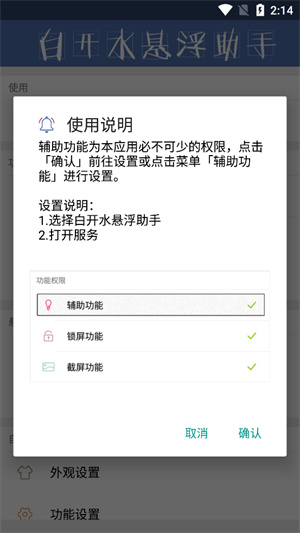 白开水悬浮助手app截图3
