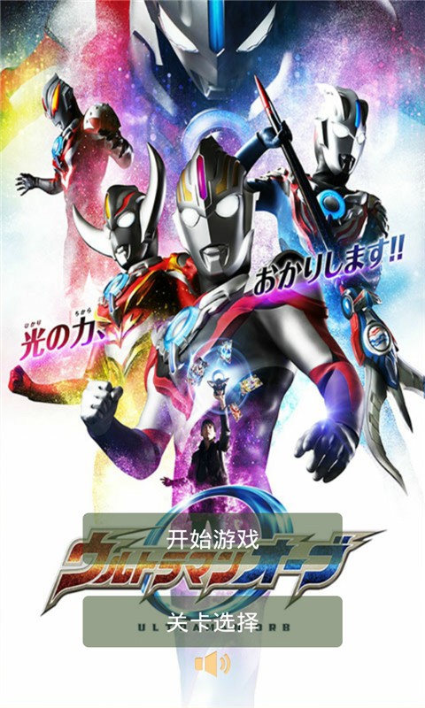 奥特曼拼图截图2