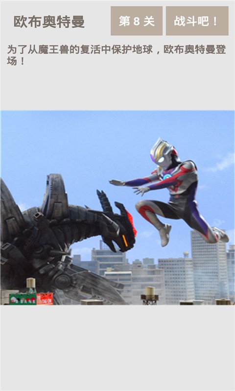 奥特曼拼图截图3