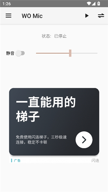 womic麦克风截图1