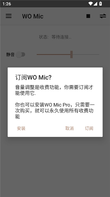 womic麦克风截图3