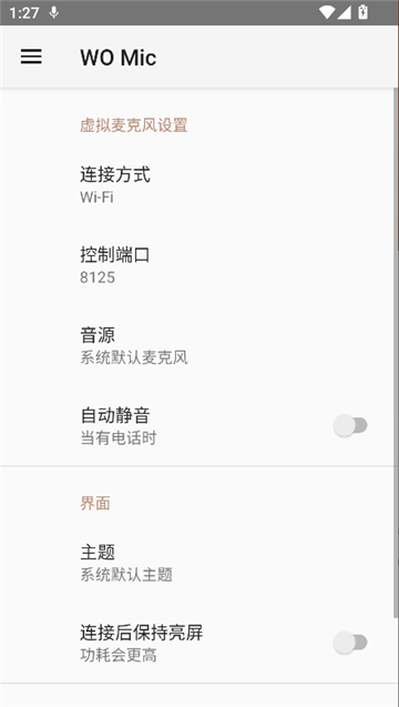 womic麦克风截图5