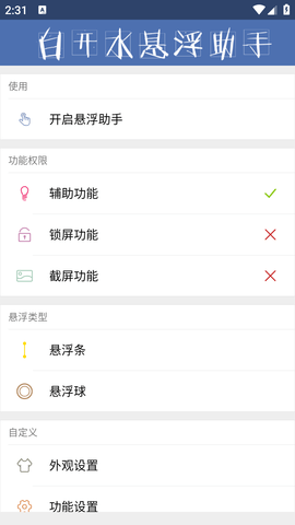 白开水悬浮助手app