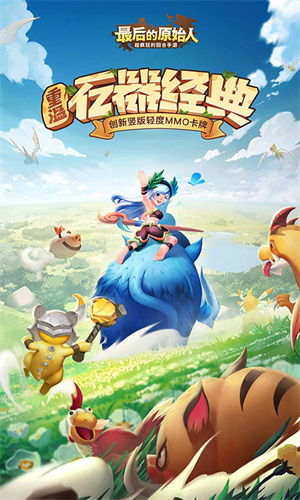 最后的原始人手游截图5