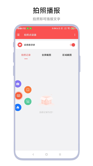 拍照点读器截图2