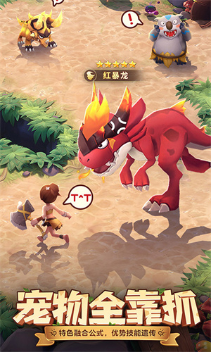 最后的原始人手游