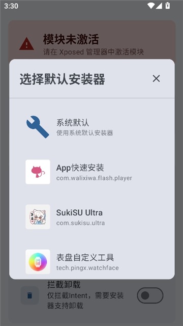 inxlocker截图3