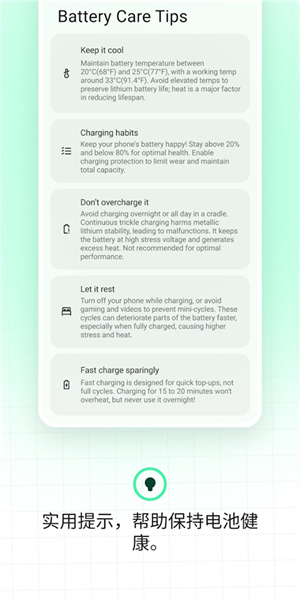 BatteryGuru电池助手截图3