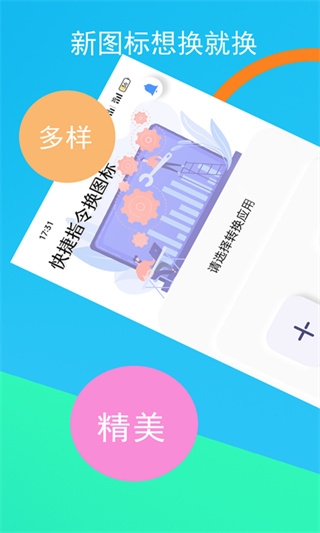 逗图换图标截图2