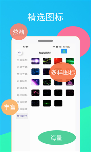 逗图换图标截图4