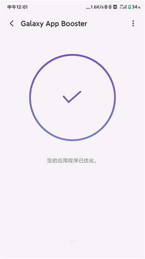 GalaxyAppBooster截图4