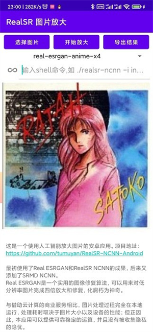 RealSR图片放大截图1