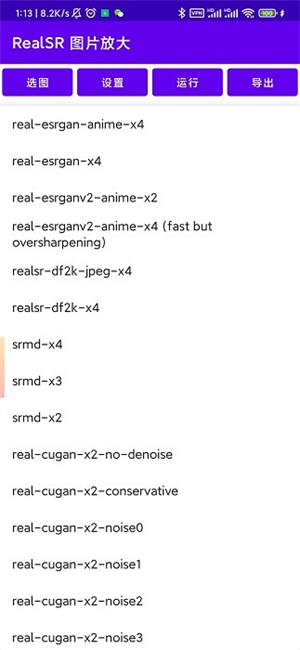 RealSR图片放大截图3