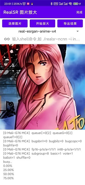 RealSR图片放大截图2