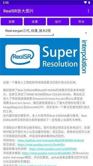 RealSR图片放大