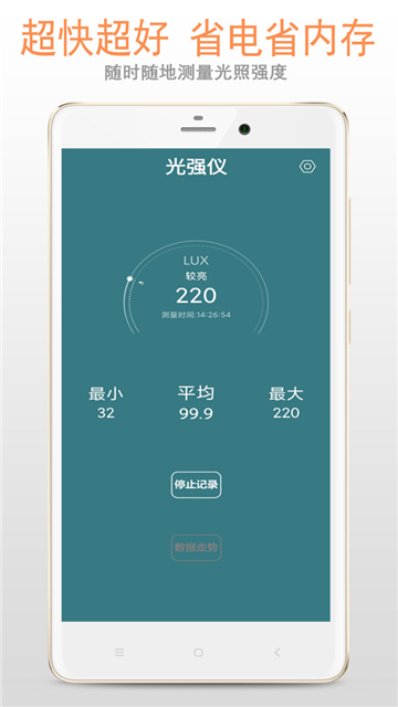 光强仪eLux截图2