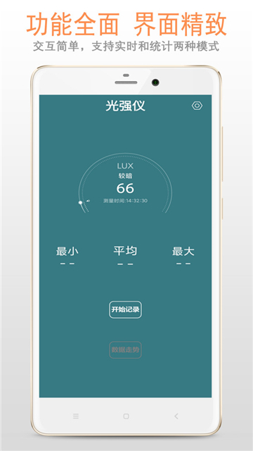 光强仪eLux截图1
