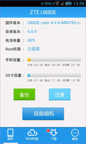 甜椒刷机助手截图2