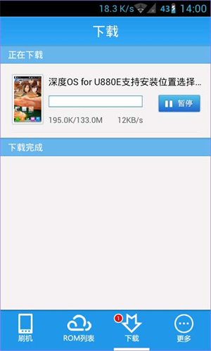 甜椒刷机助手截图4