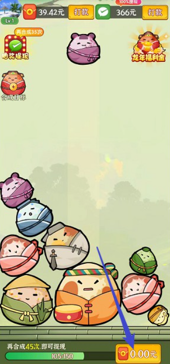 合成大粽子截图2