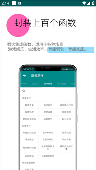 一触即发自动化脚本截图2