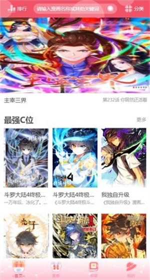 催漫漫画截图3