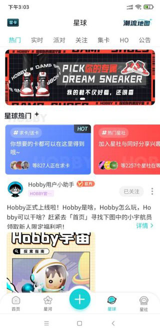 hobby虚拟AI角色互动社区