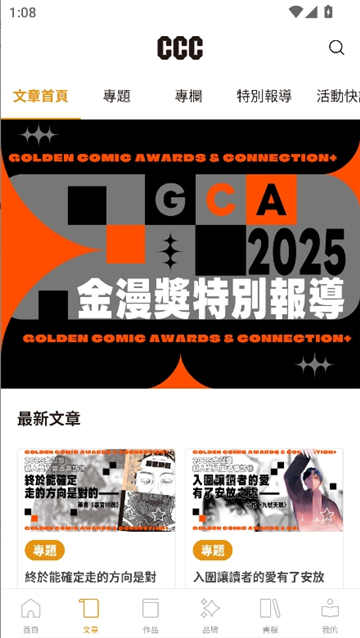 ccc追漫台2026最新版截图2