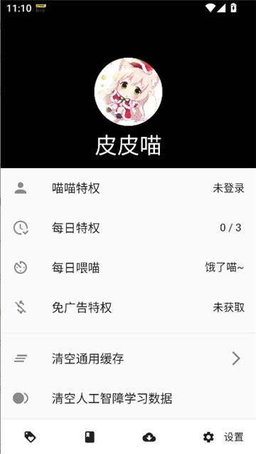 皮皮喵漫画截图7