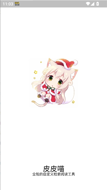 皮皮喵漫画纯净版截图2