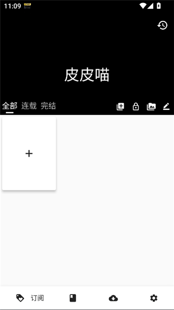 皮皮喵漫画纯净版截图4