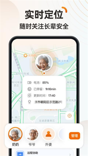 伴伴守护桌面截图1